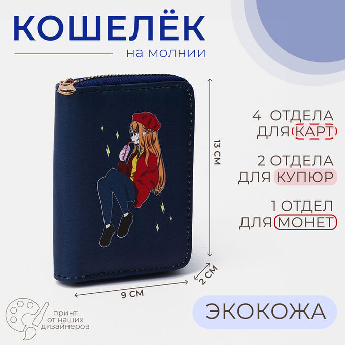 СИМА-ЛЕНД Кошелёк на молнии, цвет синий