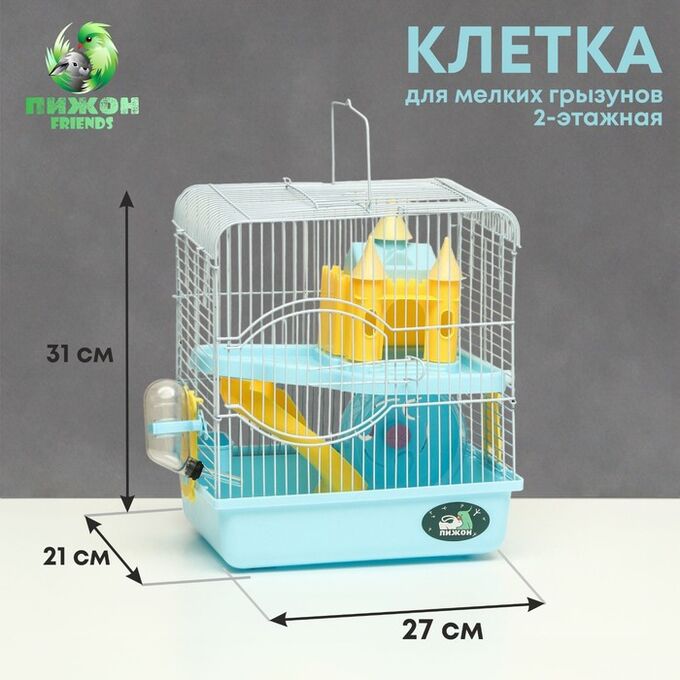Клетка для грызунов &quot;Пижон&quot;, укомплектованная с замком, 27 х 21 х 31 см, голубая