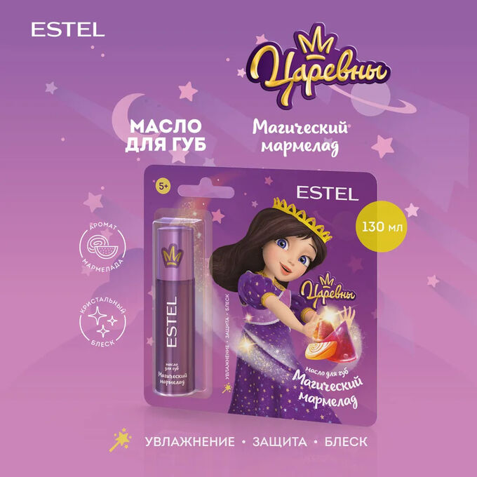 Estel Масло для губ Магический мармелад для детей, 13 мл,  Царевны   Эстель