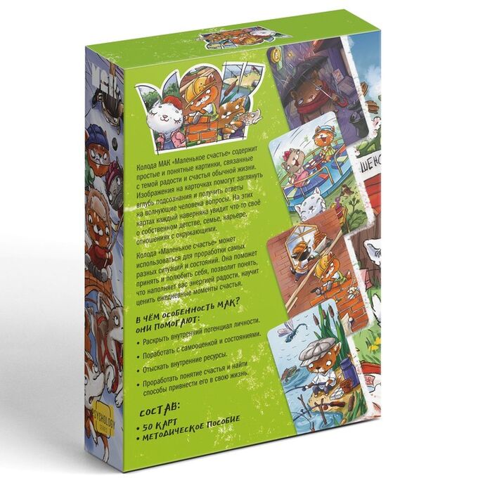 ЛАС ИГРАС Метафорические ассоциативные карты «Маленькое счастье», 50 карт (7х12 см), 16+