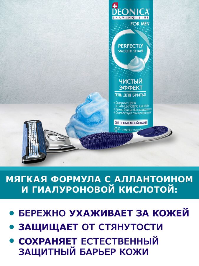 DEONICA For Men Гель для бритья чистый эффект, для проблемной кожи, 200мл
