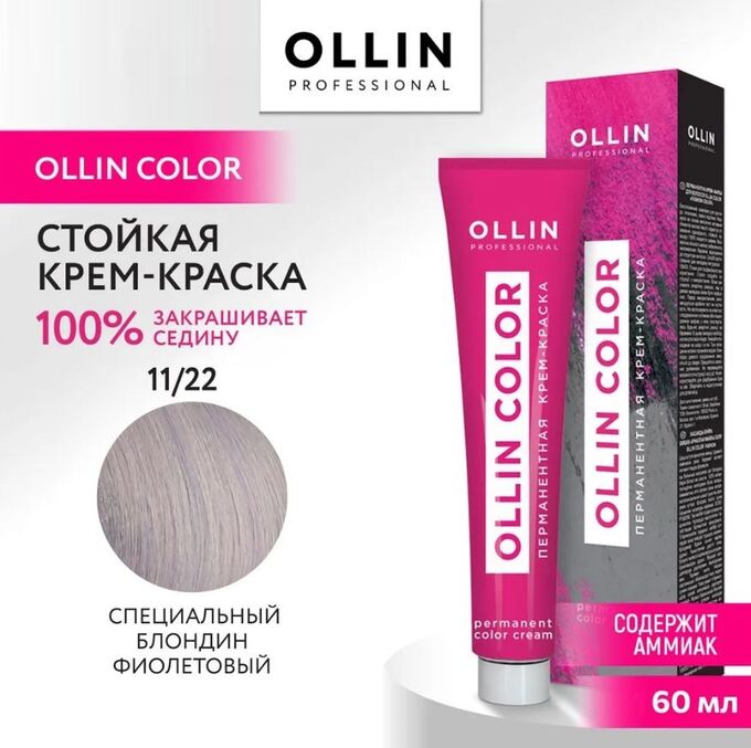 OLLIN Professional OLLIN COLOR 11/22 специальный блондин фиолетовый 60мл Краска для волос