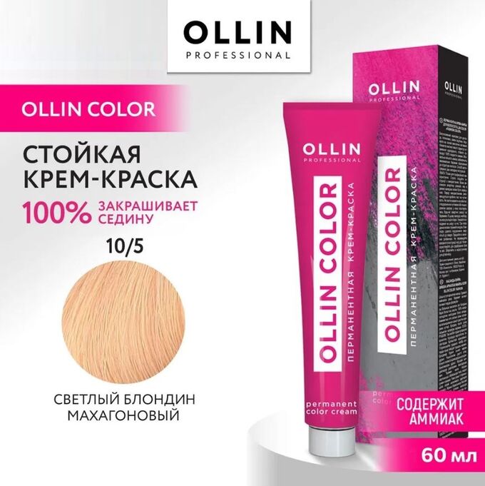 OLLIN Professional OLLIN COLOR 10/5 светлый блондин махагоновый 60мл Краска для волос