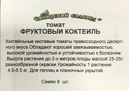 Томат Фруктовый коктейль ч/б (Код: 91899)