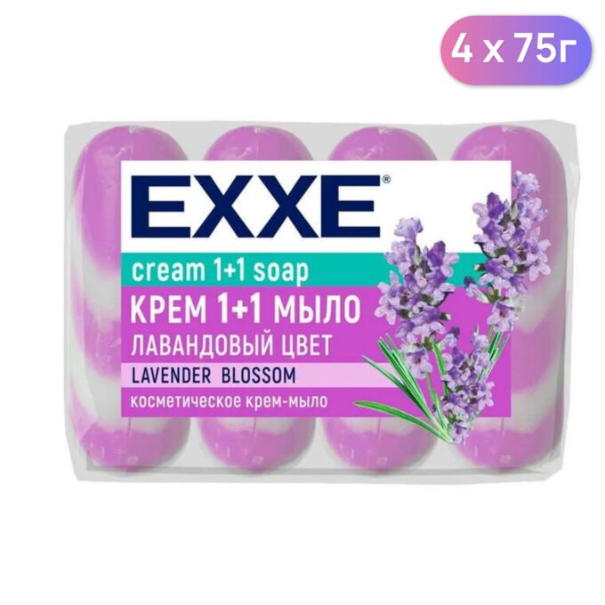 EXXE крем-мыло 1+1 Лавандовый цвет  4x75гр.