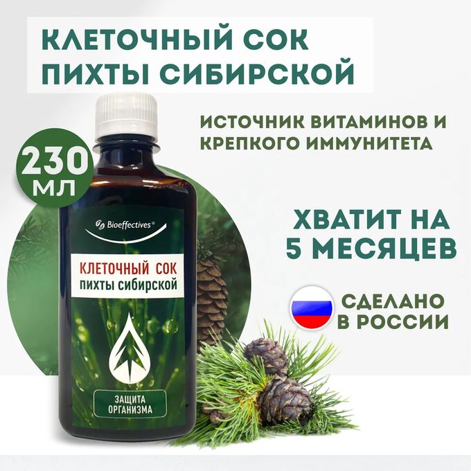 Сок пихты биоэффектив. Со2 экстракт пихты сибирской полипренолы. Клеточный сок пихты. Клеточный сок пихты сибирской. Сок пихты для чего.
