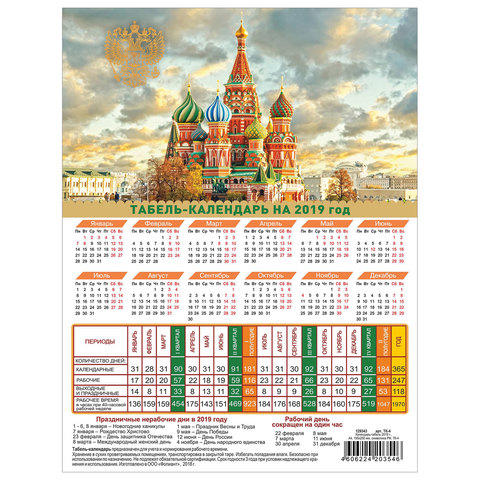 Купить календарь на 2025г на одном листе