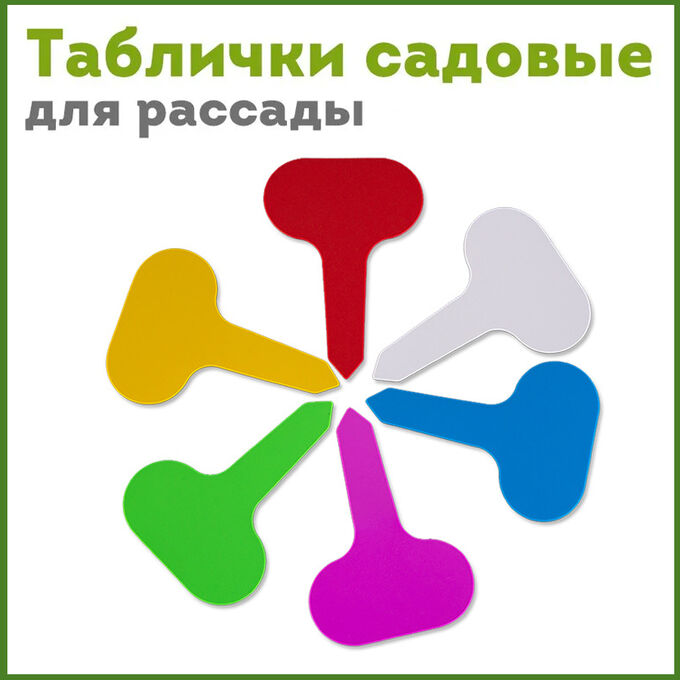 Хозяйственные товары Таблички садовые для рассады, жёлтые, 10 штук