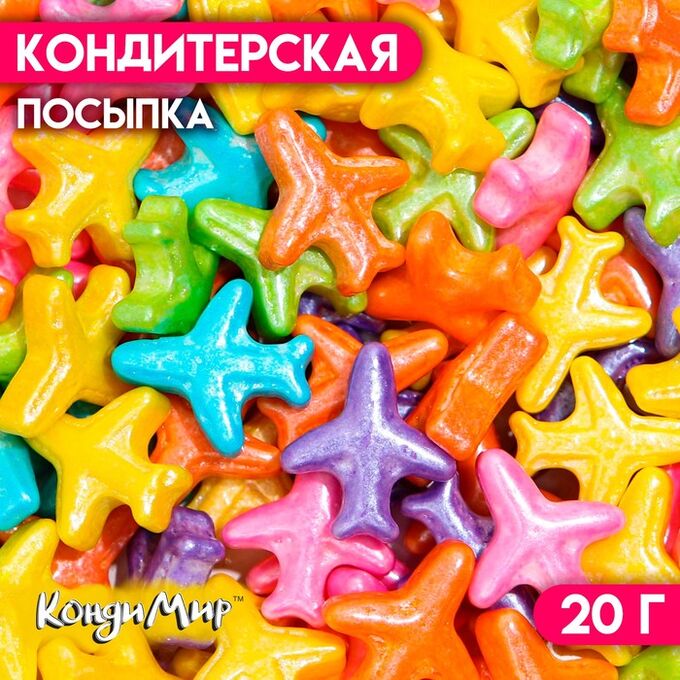 КондиМир Кондитерская посыпка «Вояж», 20 г