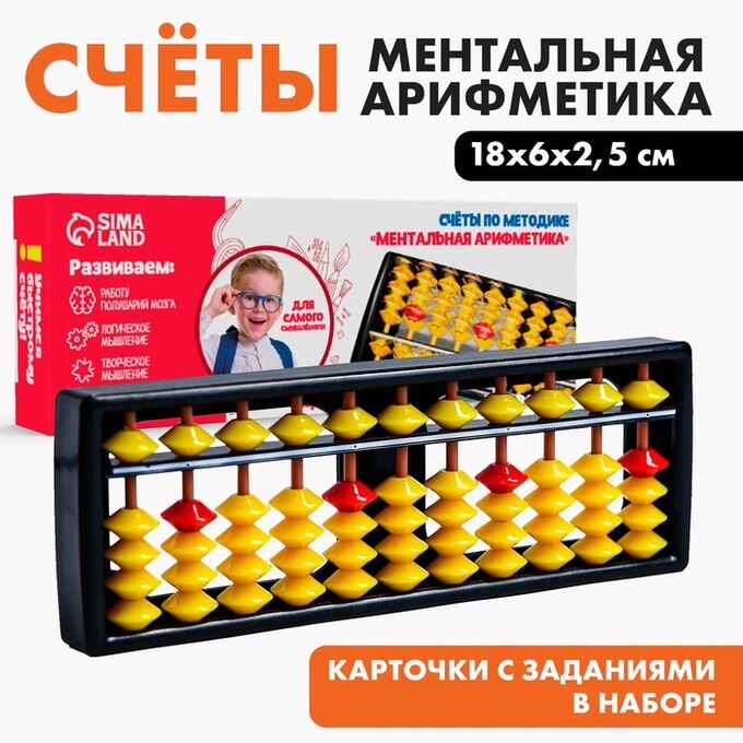 Лесная мастерская Счеты по методике Ментальная арифметика. Счёты жёлтые