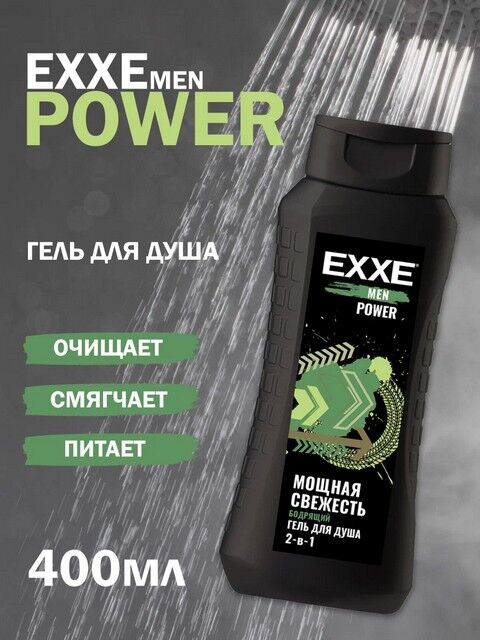 Гель для душа мужской 2 в 1 Бодрящий EXXE MEN POWER Мощная Свежесть ...