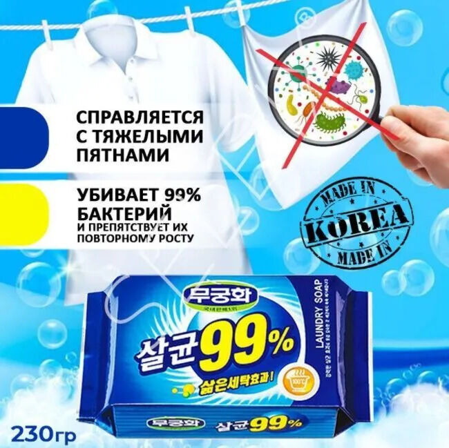 MUKUNGHWA Стерилизующее хозяйственное мыло &quot;Laundry soap 99%&quot; с повышенными отстирывающими свойствами (кусок 230 г) 1/32