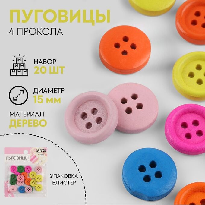 Арт Узор Пуговицы деревянные «Радуга», 4 прокола, d=15 мм, набор 20 шт., разноцветные