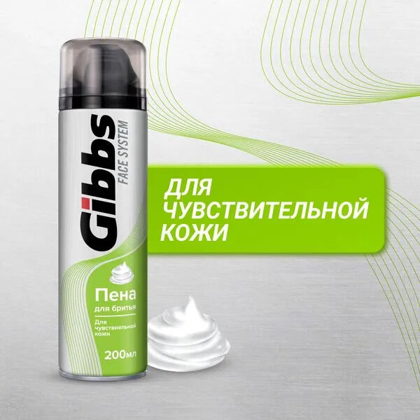 без тм Эвиап Пена для бритья Gibbs &quot;Sensitive&quot; 200 мл
