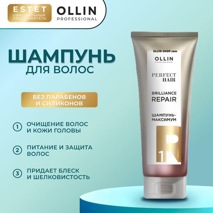 OLLIN Professional Оллин Ollin PERFECT HAIR Шампунь максимум для волос Оллин Подготовительный этап BRILLIANCE REPAIR 1, 250 мл