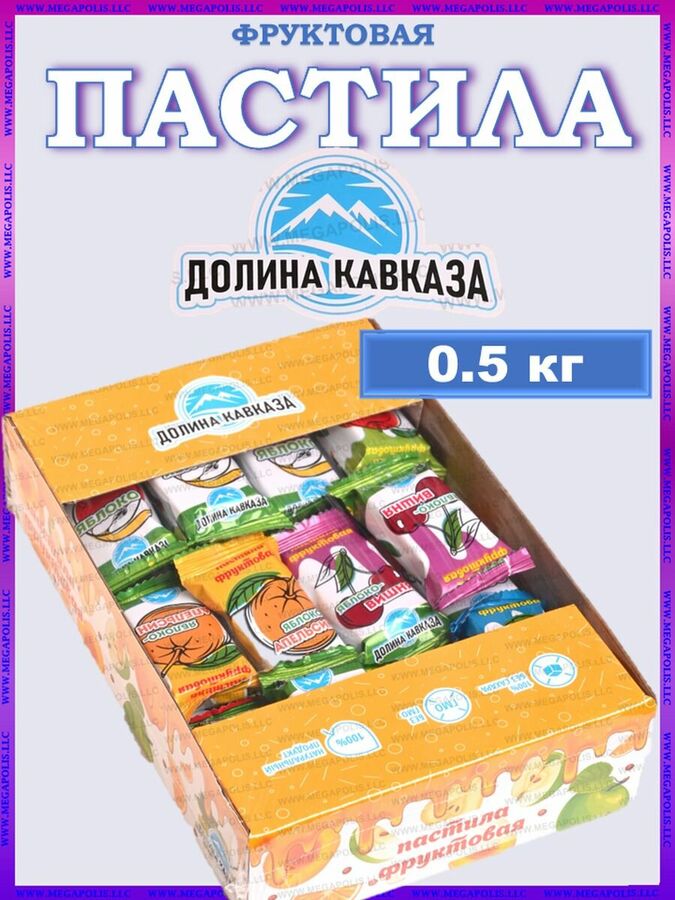 Долина кавказа пастила. Натуральная клубничная пастила. Глазовская пастила в упаковке фото. Сочная долина без сахара. Пастила из кавказа.
