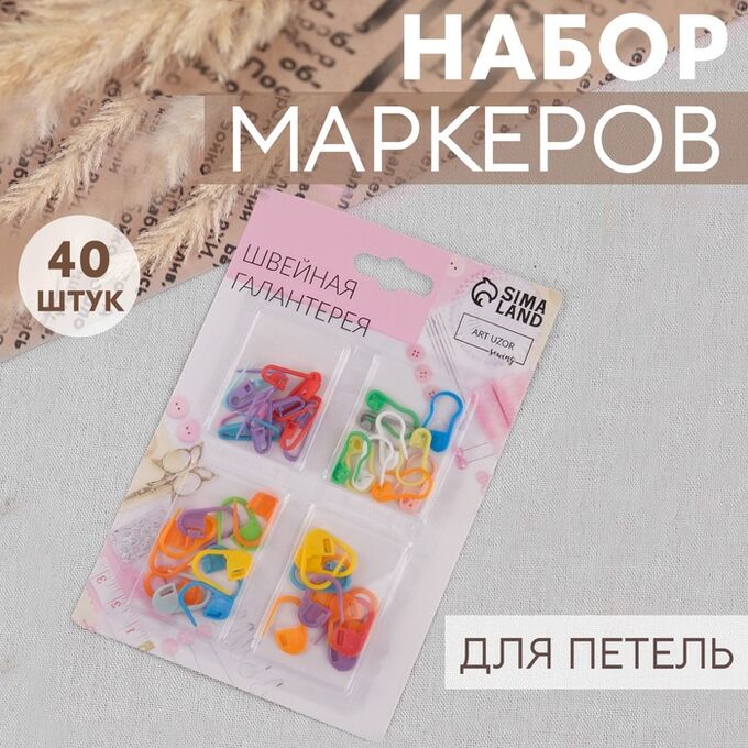 Арт Узор Набор маркеров для петель, 40 шт, цвет разноцветный