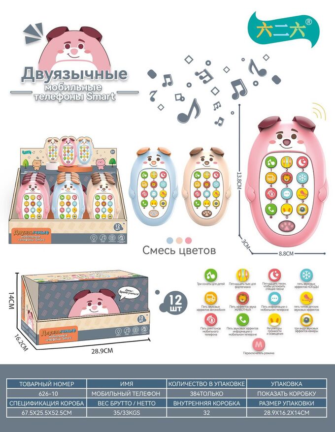 Велосипеды и игрушки Телефон OBL10141665 626-10 (1/32/12)