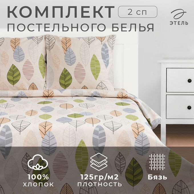 Постельное бельё &quot;Этель&quot; 2 сп Foliage 175*215 см, 200*220 см, 70*70 см -2 шт, бязь