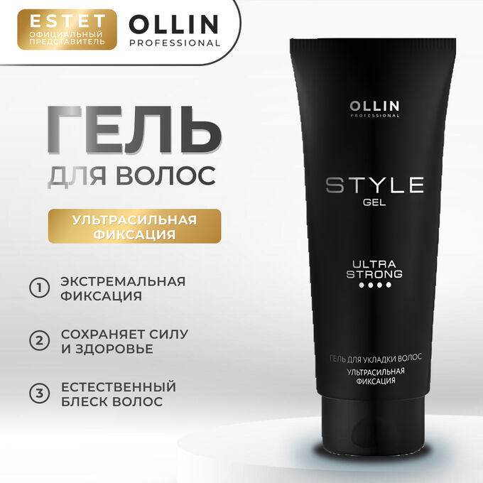OLLIN Professional Ollin STYLE Гель для укладки волос ультрасильной фиксации Оллин 200 мл