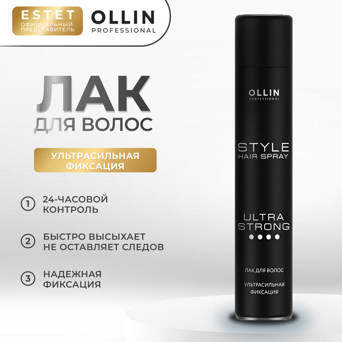 OLLIN Professional Лак для волос ультрасильной фиксации Ollin Style 500 мл