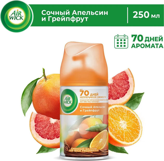 AIRWICK Аирвик Сменный аэрозоль &quot;Сочный Апельсин и Грейпфрут&quot; 250 мл