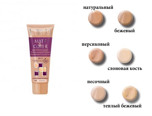 MATT &amp; COVER Матирующий тональный крем БЕЖЕВЫЙ  30ml