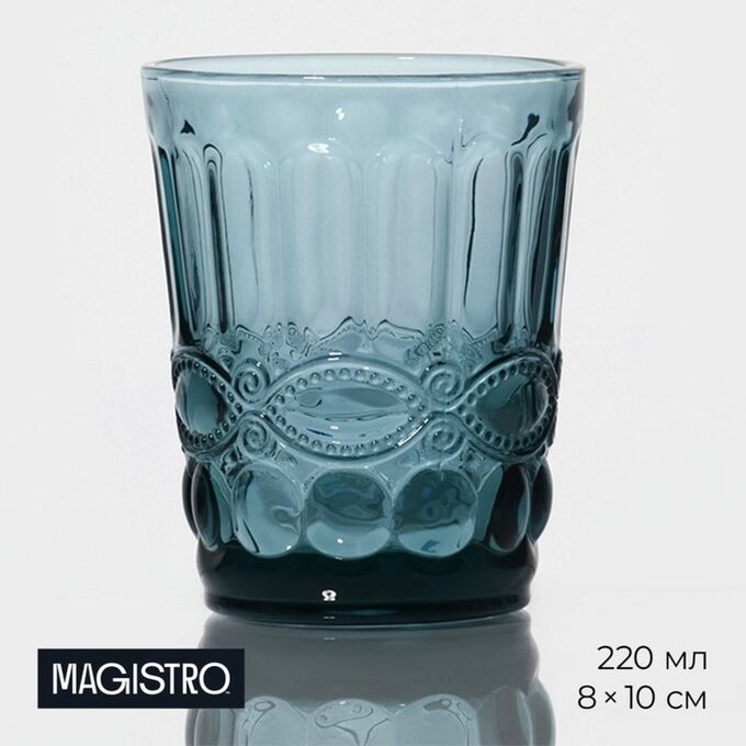 Стакан Magistro «Ла-Манш», 220 мл, стекло, синий