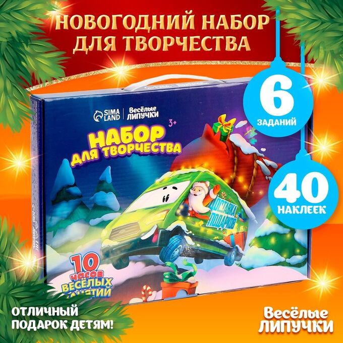 Весёлые липучки Игровой набор «Новый год! Сюрприз»