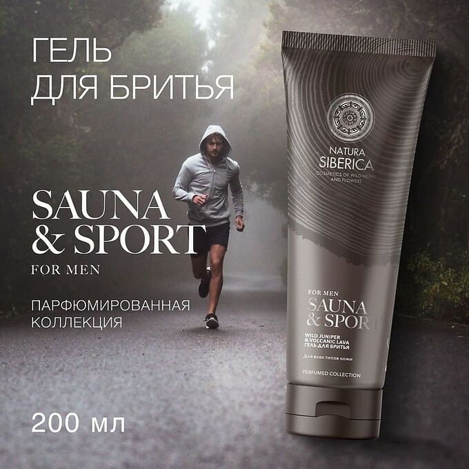 Natura Siberica Гель для бритья Sauna &amp; Sport for Men 200 мл Натура сиберика