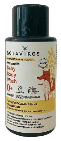 ФИТОСИЛА Гель для подмывания младенцев на основе цветочной воды гамамелиса, 50 мл &quot;Botavikos&quot;