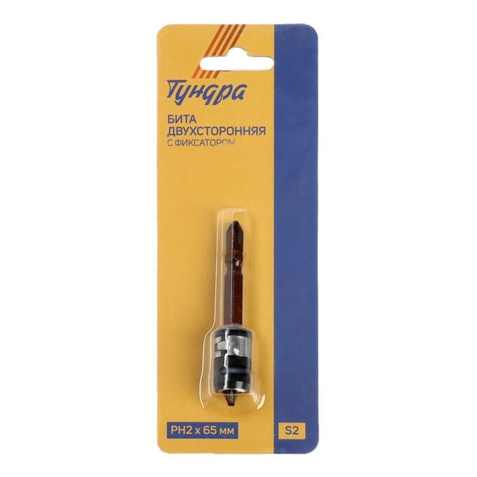 TUNDRA Бита двухсторонняя ТУНДРА, сталь S2, круглый магнитный фиксатор, PH2x65 мм