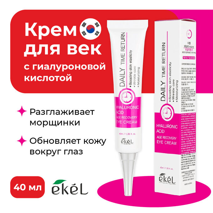 Ekel cosmetics Увлажняющий крем для кожи вокруг глаз с гиалуроновой кислотой