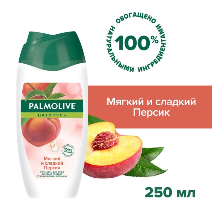 Palmolive Палмолив гель для душа Натурэль Мягкий и сладкий персик, 250 мл