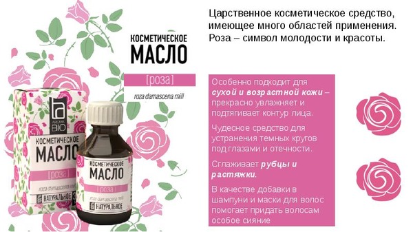 Косметическое масло Aroma BIO Роза 30 мл