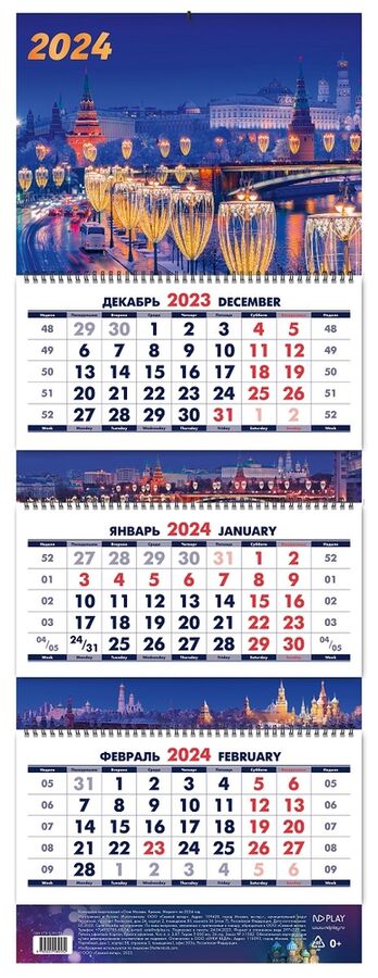 НДПЛЕЙ 2024 год! Календарь квартальный «Огни Москвы. Кремль. Маркет» на 2024 год