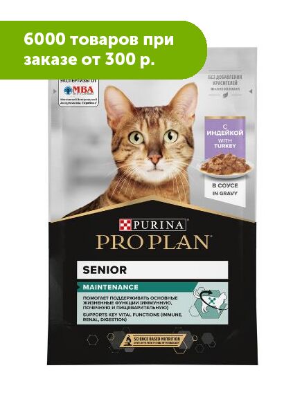 Pro Plan Adult 7+ влажный корм для кошек старше 7 лет Индейка в соусе 85гр пауч