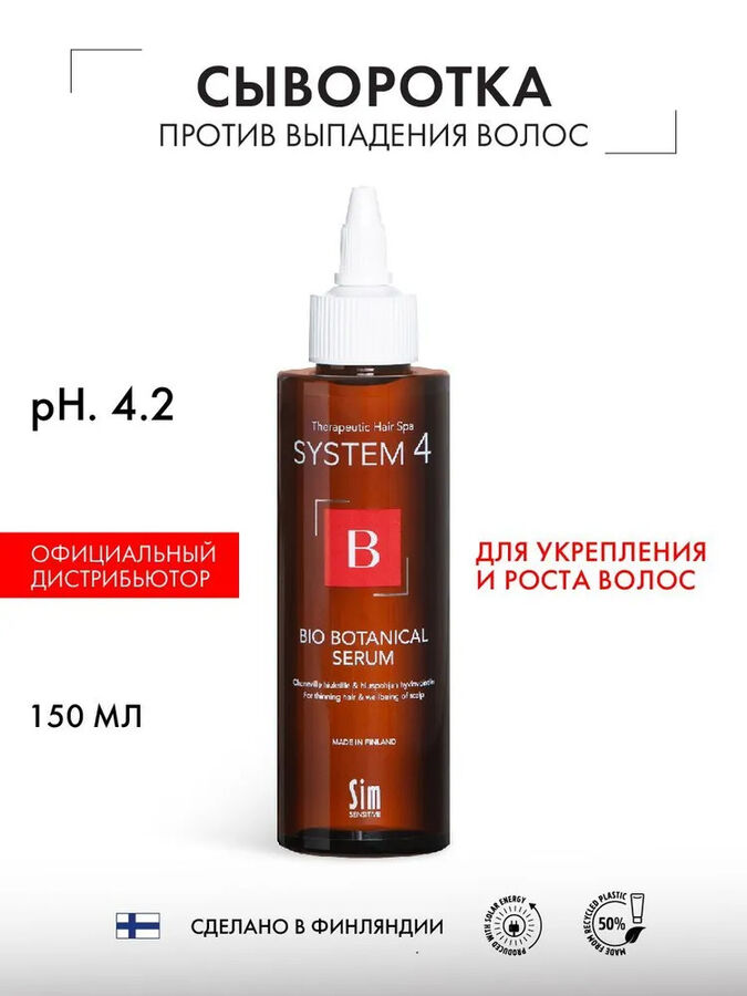 System 4 Биоботаническая сыворотка против выпадения волос Bio Botanical Serum 150 мл