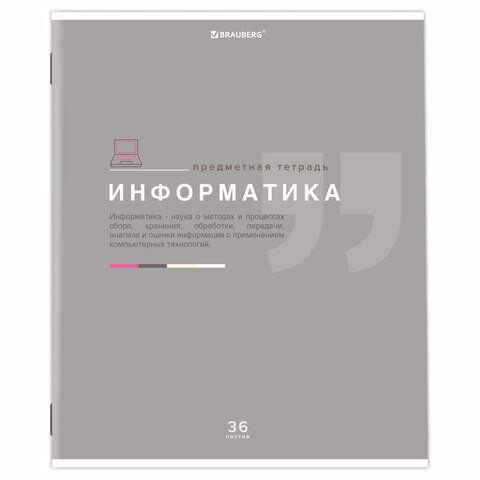 Тетрадь предметная &quot;ЗНАНИЯ&quot; 36 л., обложка мелованная бумага, ИНФОРМАТИКА, клетка, подсказ, BRAUBERG, 404825