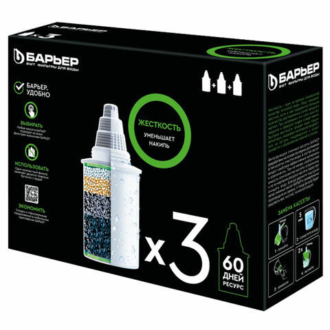 Сменные кассеты БАРЬЕР &quot;Жесткость&quot;, для жесткой воды, для всех фильтров-кувшинов БАРЬЕР, КОМПЛЕКТ 3 шт., К273Р00