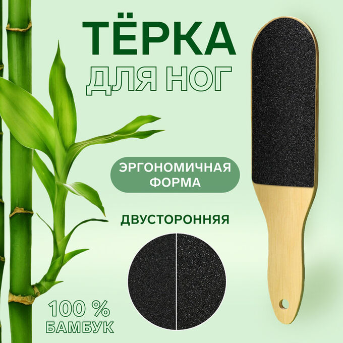 QF Пилка для пяток «BAMBOO», наждачная, двусторонняя, изогнутая, 25 см, бамбуковая