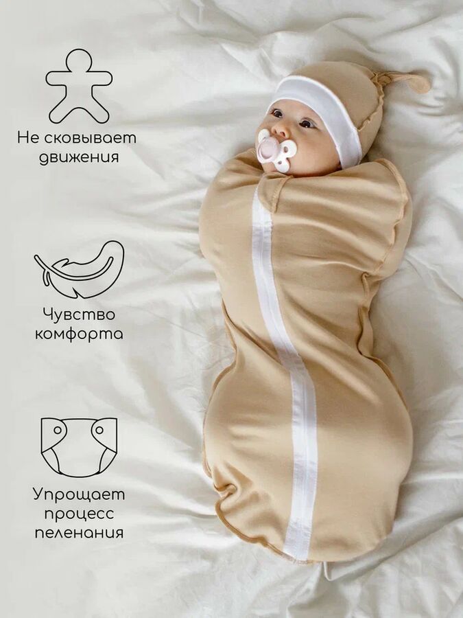 Пеленка-кокон на молнии с шапочкой Amarobaby Nature essence, бежевый