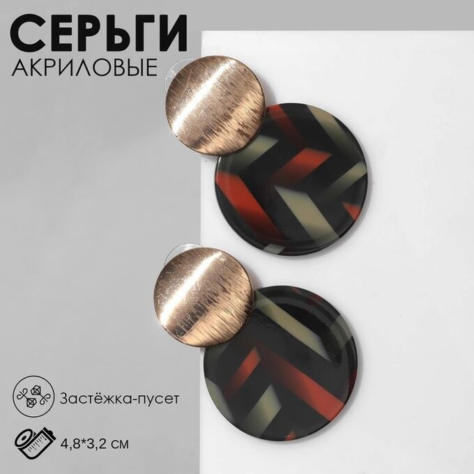 QF Серьги акриловые «Круг», цветные в золоте