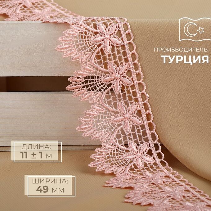 СИМА-ЛЕНД Кружево гипюровое, 49 мм, 11±1 м, нежно-розовое