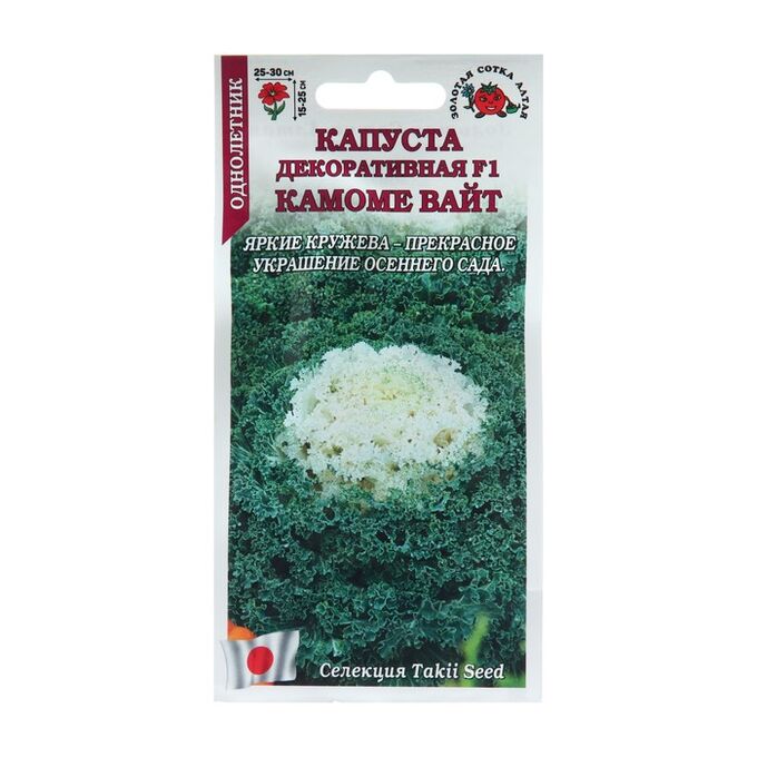 Золотая сотка Алтая Семена цветов Капуста &quot;Камоме Вайт&quot;, 5 шт