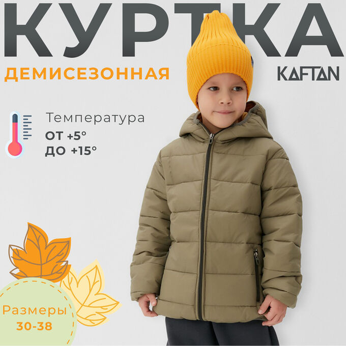 Куртка детская KAFTAN, хаки