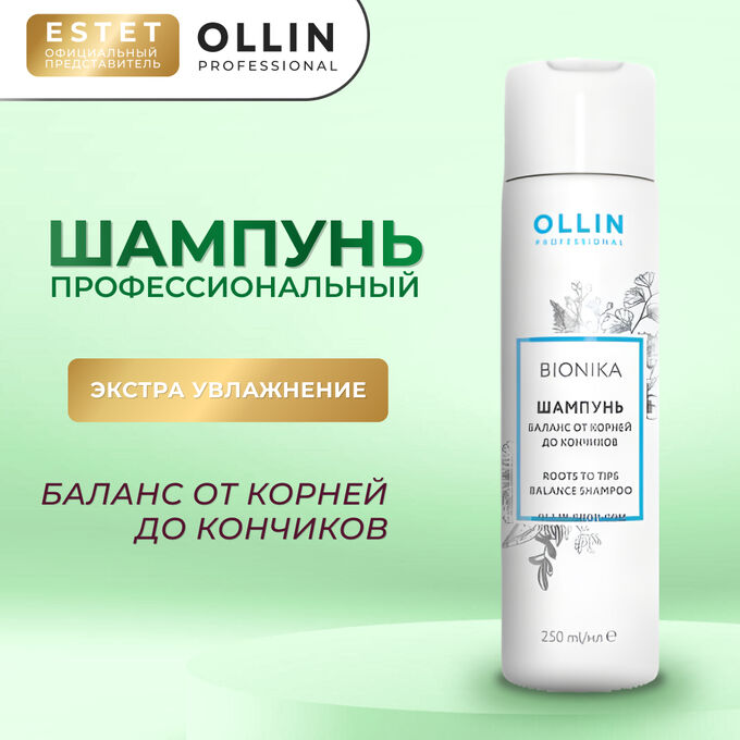 OLLIN Professional Ollin BioNika Шампунь для волос увлажняющий Баланс от корней до кончиков Оллин BioNika 250 мл
