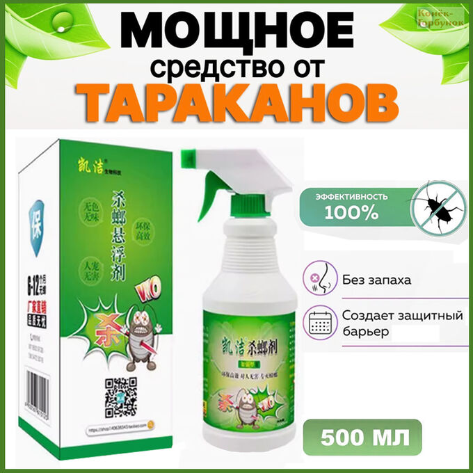 Хозяйственные товары Профессиональное средство от тараканов. Концентрат в подарок!