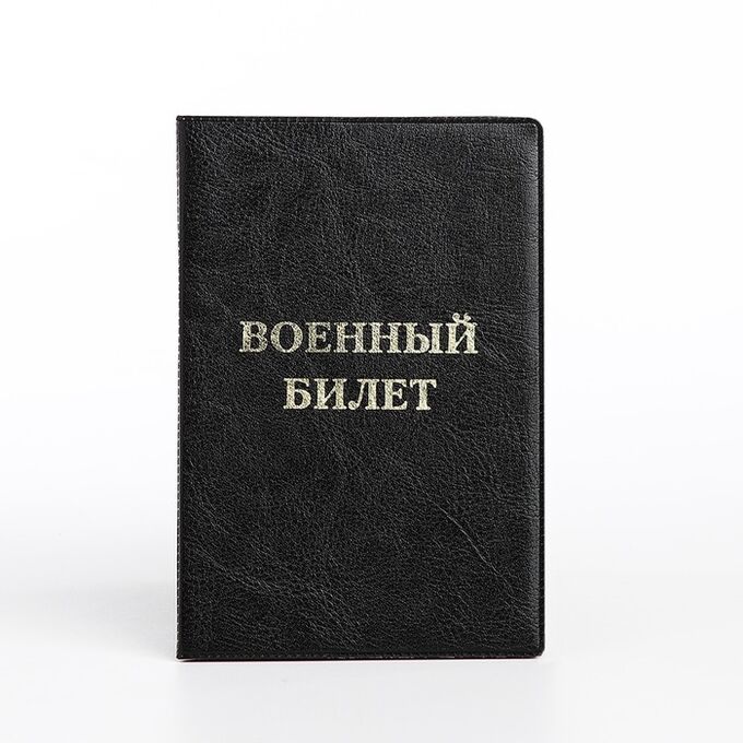 СИМА-ЛЕНД Обложка на военный билет, цвет чёрный