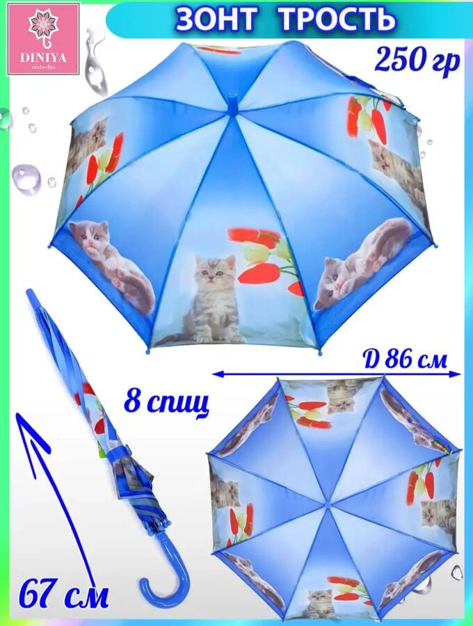 Зонт детский трость полуавтомат Котята цвет Голубой меланж (DINIYA)